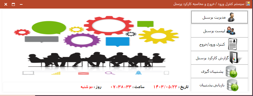 سورس کنترل ورود خروج و محاسبه کارکرد پرسنل با سی شارپ